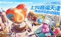 五一攻略请查收，抖音心动之城带你玩转本地吃喝玩乐