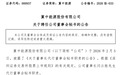空缺近9个月，这家公司迎来新董秘|董秘沙龙