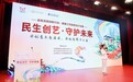 “民生创艺·守护未来”金融消保公益创新行动·美丽工坊创意设计征集活动正式启动