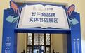 书店如何变身“城市会客厅” ？上海书展邀请20家实体店现场作答