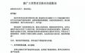 男主播嘲讽女子40码鞋被永久除名，别把冒犯消费者不当回事