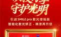 普瑞眼科 SMILE pro 临床应用突破 2.2 万例：郑州普瑞以谢冰团队为核心，推动近视矫正从“摘镜”走向“视觉质量”