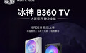 酷冷至尊冰神 B360 TV 水冷散热器发售：6" 960×480 LCD，699 元