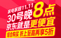 京东101HOME迎来首个11.11 开业至今吸引超20万人打卡体验