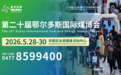 二十载铸就行业标杆，全链聚力能源转型，第二十届鄂尔多斯国际煤博会五月启幕
