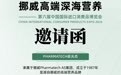 极光态登陆第六届进口消费品博览会：挪威高端深海营养，开启健康新范式