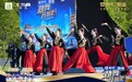 劲舞开跳，“皖”美登场——蒙牛悠瑞2026全国广场舞展演首站于安徽活力绽放