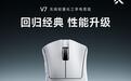 迈从推出V7三模电竞鼠标：PAW3395，到手价149.6元