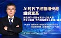 姜宏锋2026供应链跨年演讲AI时代下经营增长与组织变革