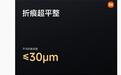 卢伟冰再谈小米18 Fold手机折痕：采用新一代折叠架构，平均深度≤30μm