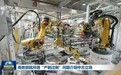 视频｜商务部就所谓“产能过剩”问题介绍中方立场