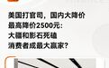 大疆影石正面交锋，几乎所有品类“你降我也降”，最高直降2500元