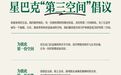 星巴克：明天起在全国施行“消费入座”