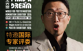 三国巡展启幕｜南孔徐明出任6vi国际海报展评委