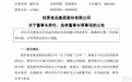 巨头换帅！“95后”秦牧原进入董事会