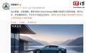 鸿蒙智行尊界S800 Grand Design典藏大观今日起交付，138.8万元起