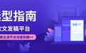 2026软文发稿平台选型指南：四大类主流平台深度拆解+品牌营销实战矩阵