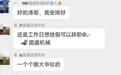 群消息回复不及时被取消年终奖？疑似国盛证券研究所群聊截图惹关注