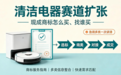 清洁电器赛道扩张，现成商标怎么买、找谁买，急用多类一次讲清