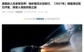 携程客服回应510万元维珍银河太空游卖出681份