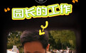跟着“在岗人”跑一次①｜假期首日，记者跟着红山森林动物园园长去巡“山”