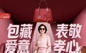母亲节女包丝巾走俏！京东多个女包品牌成交额涨超3倍、丝巾品牌翻倍