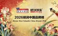 2026胡润中国品牌榜发布：苹果蝉联第一，AIGC品牌首次入榜