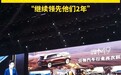 电车游戏规则制定，合资车企也要参与