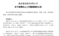 昔日“彩电一哥”明日退市，4年巨亏超200亿元，多位高管今年被查