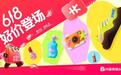 抖音商城618多重扶持商家降本增收：百亿补贴、亿级流量叠加技术支持