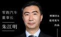 朱江明无需证明“还活着”了……｜2025年度十大汽车人物