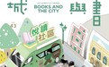 文化局公共圖書館《城與書》第43期出版