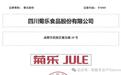 菊乐股份于申购前瞻——拟发行市盈率只有6.55倍的乳业公司