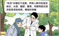 “秋冻”切忌硬扛