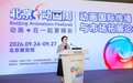 跨海共语——动画国际传播与市场拓展论坛：共话国际传播，探寻中国动画出海路径