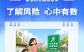 国际减灾日丨家庭防灾避险指南(1)