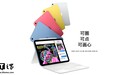 消息称苹果 iPad 12 升级 A18 芯片，与 iPhone 17e 手机同期登场