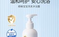 婴儿无泪配方沐浴露怎么选