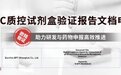 为全球生物医药严苛标准打造，ACROBiosystems百普赛斯SAFENSURE™全面布局生物医药安全性指标检测