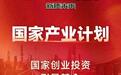长鑫科技日赚近4亿，券商布局硬科技为何从被动变主动