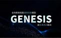 零接管！两连冠！文远知行GENESIS让物理AI 的ChatGPT时刻照进现实