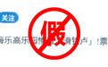 上海警方：一男子造谣乐高乐园经营不善，已被行政拘留