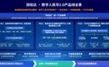润和软件中标广西北部湾银行数字人民币2.0项目，面向场景赋能数币业务创新