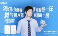 洗澡水温忽冷忽热？温感变色球见证海尔热水器全程恒温无波动