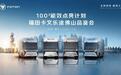 智领绿运 效赢广佛！福田卡文100³行动赋能物流升级