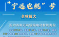 数读中国开局新活力｜19600千瓦时、减碳1462吨、增长14.7%：解码一艘“电船”的链式反应