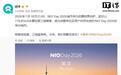 蔚来官宣NIO Day 2026将在武汉举行