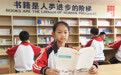 书香致远 乐享阅读#(2)