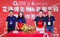 艾玮得生物与百图生科达成战略合作，共建“AI-Ready”器官芯片数据工厂