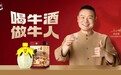 ​二锅头酒哪个牌子好？国家级非遗牛栏山，高性价比新民酒之选